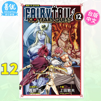 FAIRYTAIL魔导少年百年任务