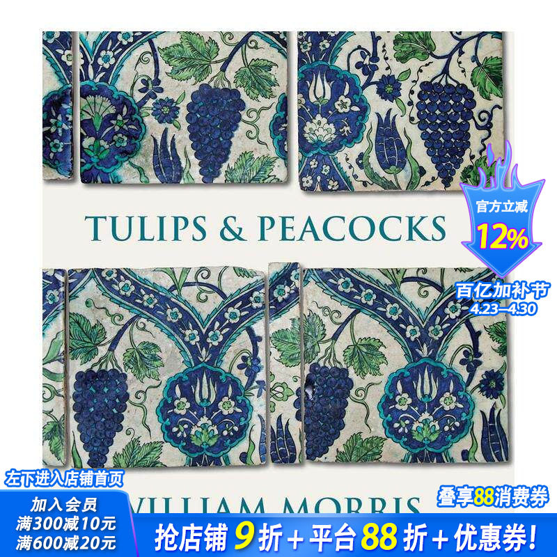【现货】郁金香与孔雀：威廉·莫里斯与伊斯兰世界的艺术 Tulips and Peacocks 原版英文艺术画册画集 正版进口书