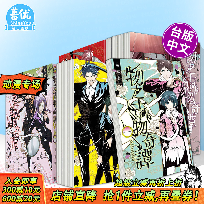 【多册选拍】物之古物奇谭