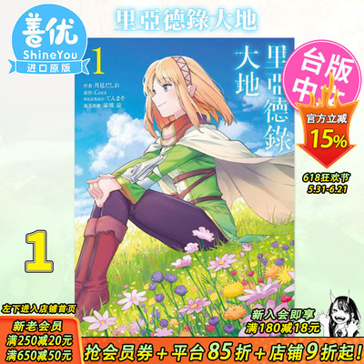 【预售】里亚德录大地 1 台版漫画 月见だしお 台湾原版进口漫画书 青文出版【善优图书】