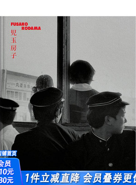 【现货】児玉房子 1960-80 Fusako Kodama 1960-80 法语/英语/日语 原版多语种摄影作品集 正版进口书