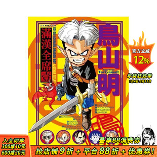 【现货】鸟山明 满汉全席 1 台版漫画 满汉全席 壹 台湾原装进口漫画书籍【善优图书】