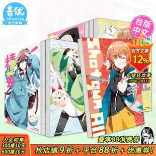 【现货】轻小说 有害人物/起司【三月みどり作品 多册选拍】Shotgun All/再见宣言/TAMAYA/精英ELITE  角川出版台湾原装进口小说书