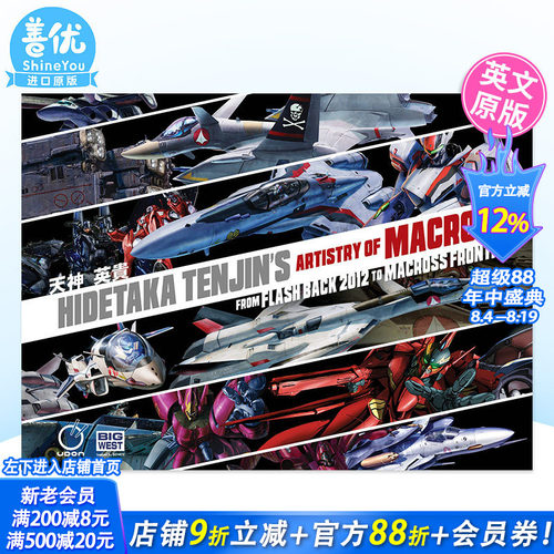 【现货】天神英贵：*时空要塞的艺术设定 Hidetaka Tenjin’s Artistry of Macross 进口原版英文插画原画设定集 善本图书