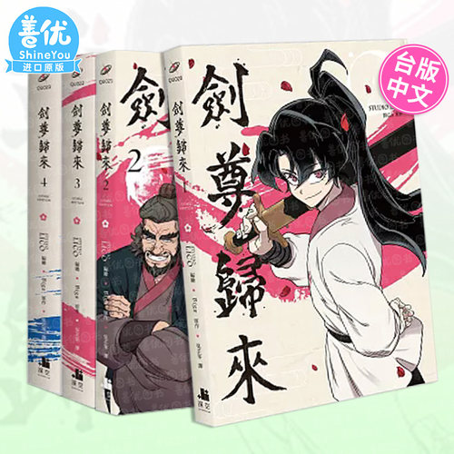【多册选拍】剑尊归来 漫画/小说