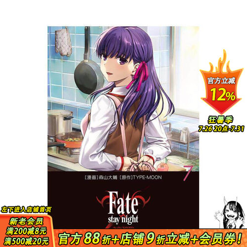 命运之夜 无限剑制 7 Fat