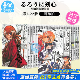 完全版 进口漫画书 日本原装 完結套装 现货 浪客剑心 るろうに剣心 22册 黒碕薫 可选拍 和月伸宏 日文漫画