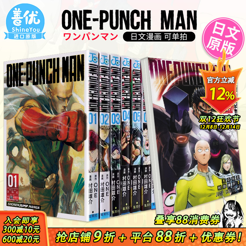 【现货】日文漫画 一拳超人 1-35册（可选拍） ワンパンマン ONE-PUNCH MAN 集英社 日本原装进口漫画书 正版【善优图书】