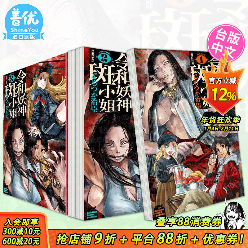 【现货】漫画 令和妖神斑小姐1-4册（可选拍） 台版原版中文繁体  台湾角川出版 正版进口书,书籍/杂志/报纸,漫画类原版书,淘宝优惠券,粉丝福利购,淘宝优惠卷