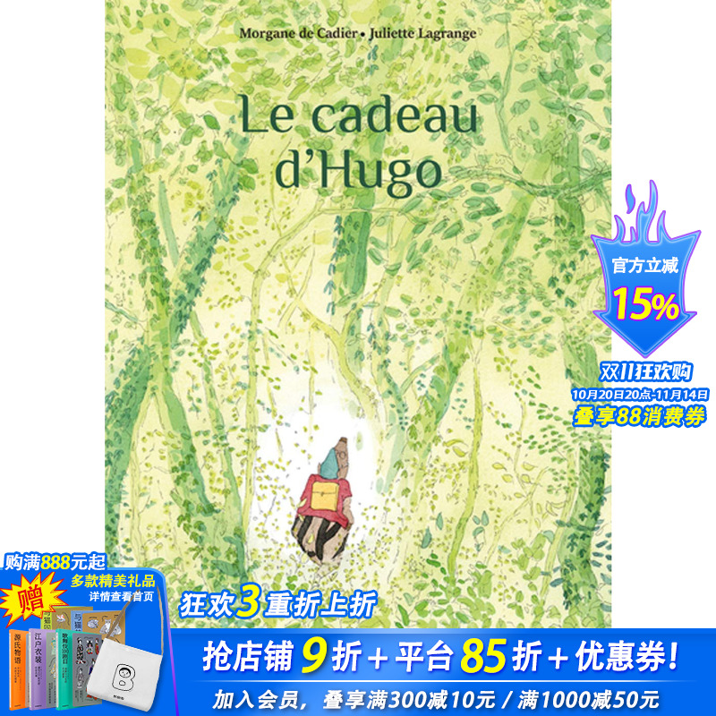 【现货】法文原版 【Juliette Lagrange】Hugo的礼物 Le cadeau d’Hugo 法文儿童绘本 正版进口图书画册 善优图书