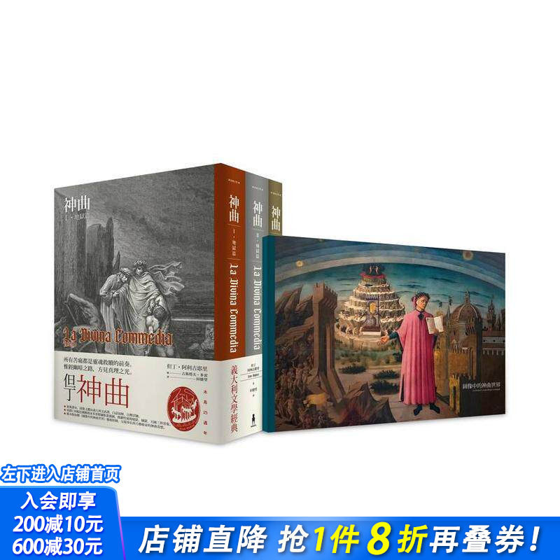 【现货】神曲：地狱篇．炼狱篇．天国篇 (三册不分售) 台版原版中文繁体翻译文学 但丁?阿利吉耶里 读书国-木马文化 正版进口书