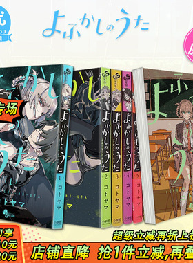 【现货】日文漫画 彻夜之歌 1-20册+乐园篇（可选拍）よふかしのうた 琴山 那徜徉在夜晚的歌声 日版原版进口漫画书 善优图书