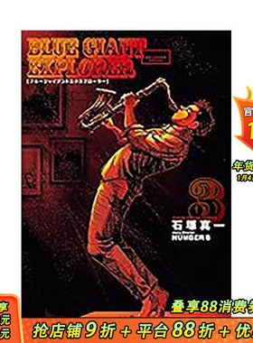 【现货】BLUE GIANT EXPLORER 蓝色巨星 美国篇(03) 台版原版繁体中文漫画书 石塚真一 城邦-尖端出版 正版进口书