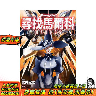 繁体中文漫画书 现货 寻找马尔科 东立 进口书 漫画 台版 通灵童子 原作 武井宏之 原版 正版 ／JET草村