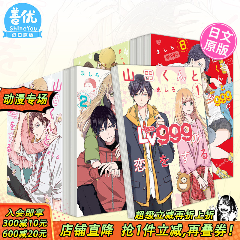 【现货】和山田进行Lv999的恋爱 1-8册（可选拍）日文漫画 ましろ KADOKAWA 山田くんとLv999の恋をする 日本原版漫画书善优图书