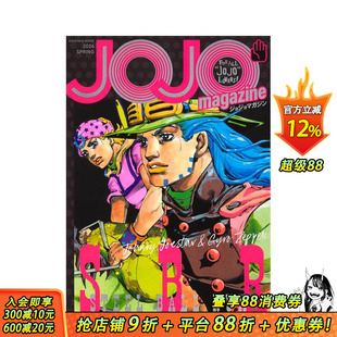 【预售】JOJO的奇妙冒险 杂志 2026年春季刊 JOJO magazine 2026 SPRING 原版日文二次元漫画 日本正版进口书