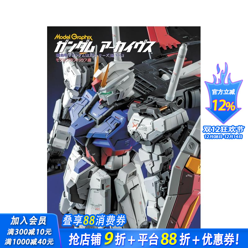 机动战士高达SEED系列篇Vo