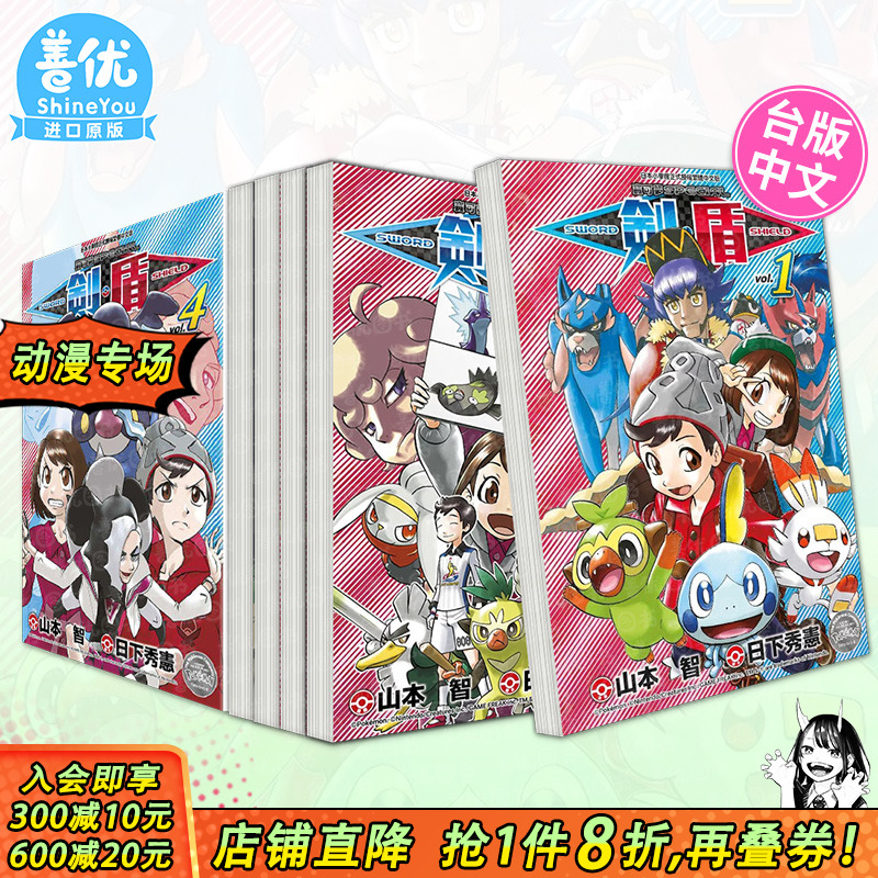 宝可梦SPECIAL剑?盾(0