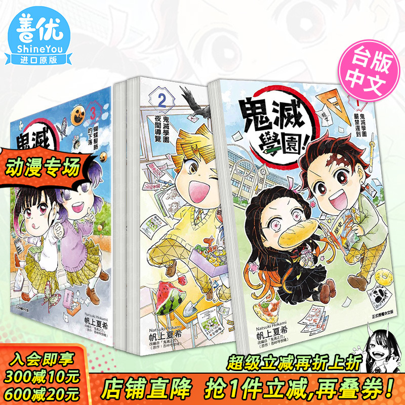 【多册选拍】鬼灭学园！1-6册完