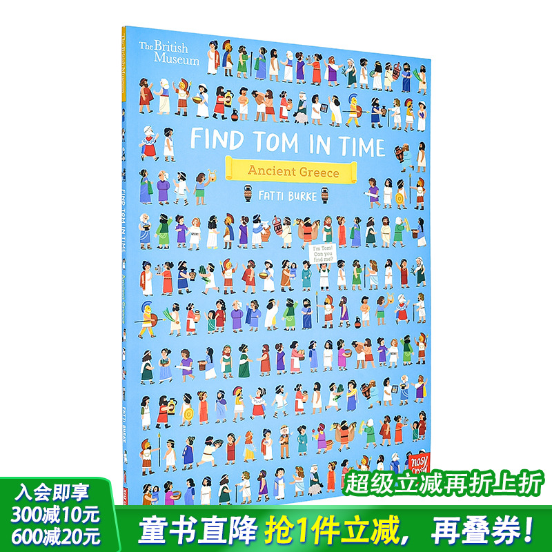 大英博物馆：寻找汤姆：古埃及