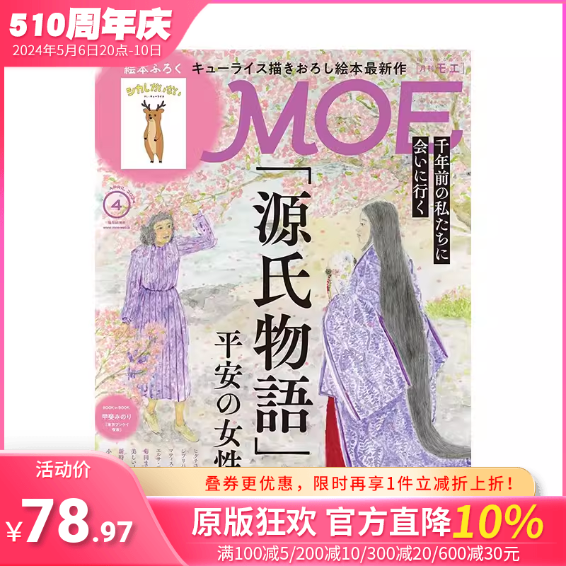 【多期任选单拍】《MOE》日本原版期刊2024年4月3月新刊 2023年