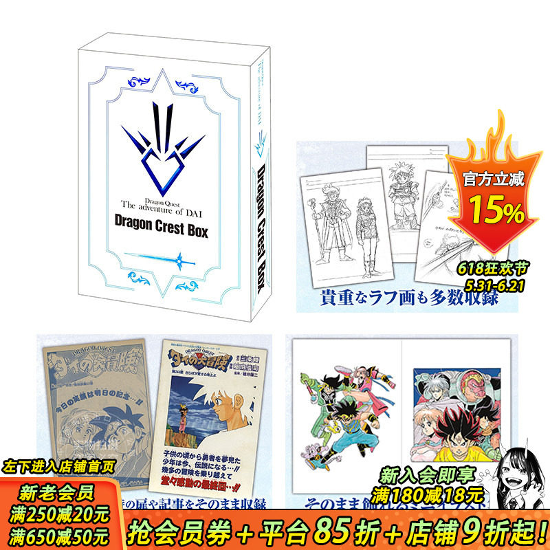 【现货】勇者斗恶龙的纹章盒装 收藏版 日文 ドラゴンクエスト ダイの大冒険 愛蔵版 达伊大冒险 勇者斗恶龙漫画 日本进口书