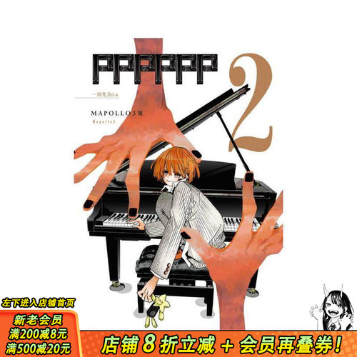 PPPPPP 2 台版原版繁体