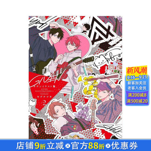 (预计3月出版)Given 插