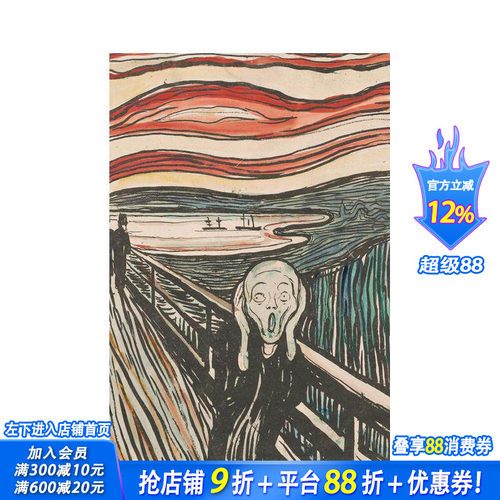 爱德华&middot;蒙克：呐喊 Edvar