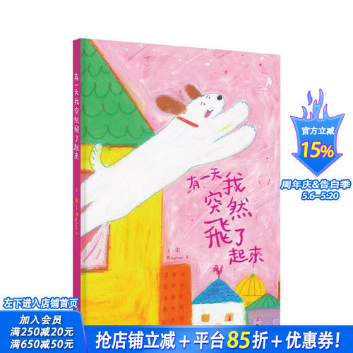 有一天我突然飞了起来 台版原版