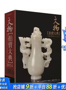 【预售】2024文物拍卖大典：2024 Chinese Ceramics and Works of Art Auction 台版原版中文繁体艺术画册画集 正版进口书