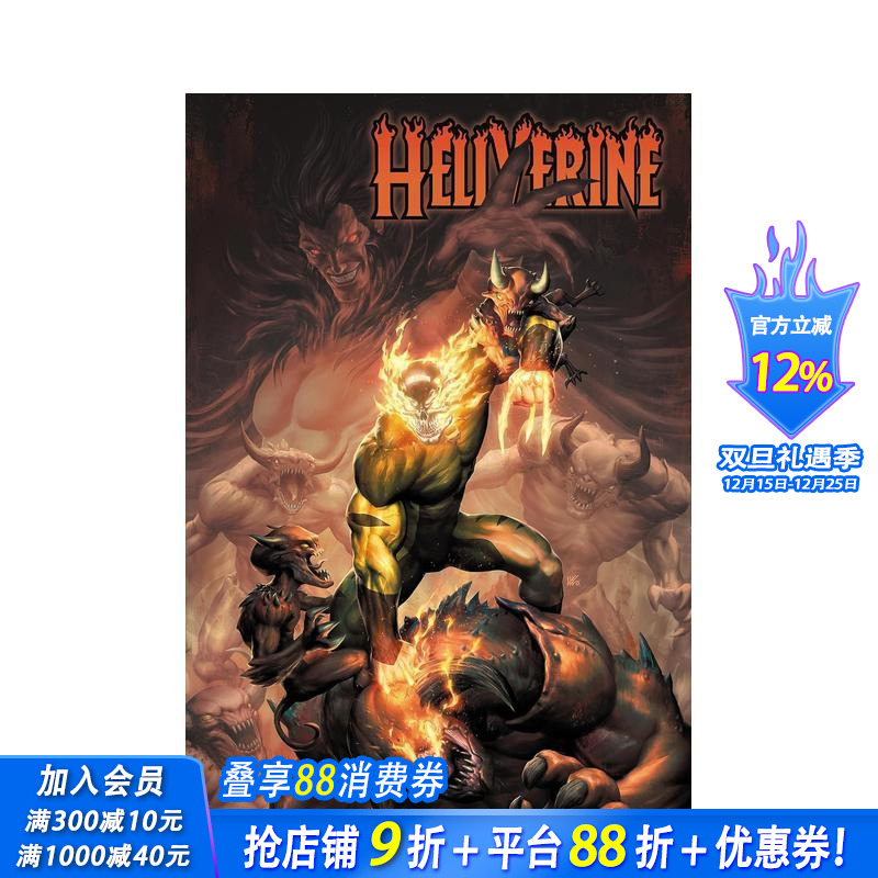 (预计26年1月出版)地狱金刚