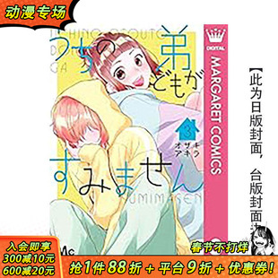 【现货多册选拍】我家的弟弟们真是让您费心了1-5册 台版原版繁体中文漫画书 オザキアキラ 城邦-尖端出版 正版进口书