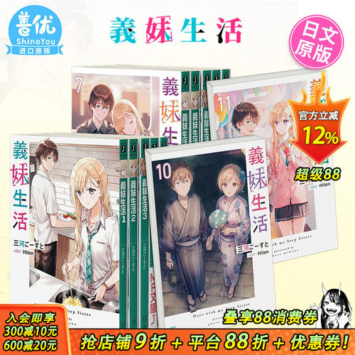 [多册选拍]义妹生活日文