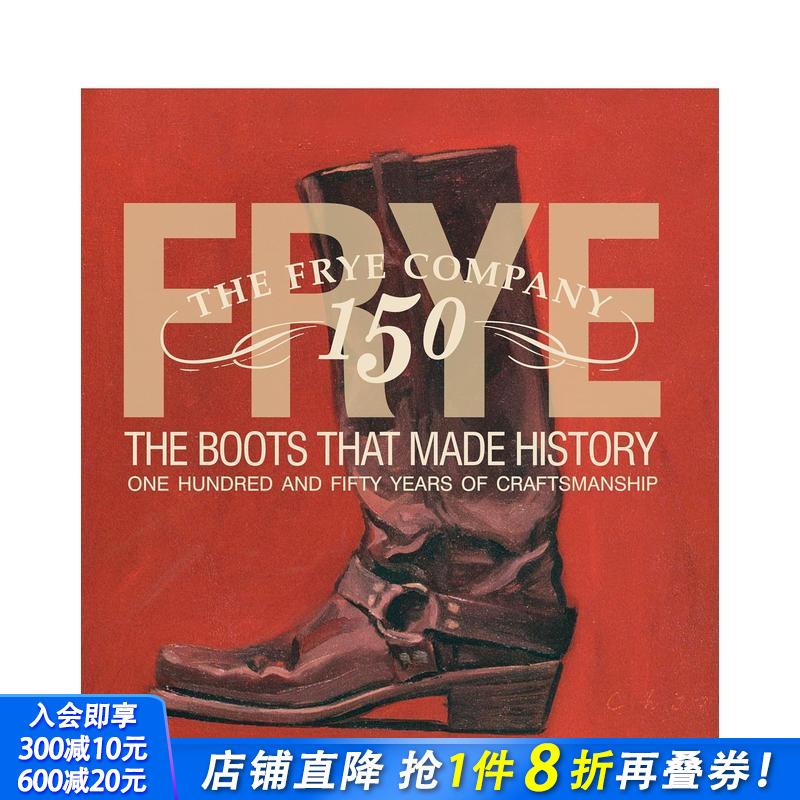 制造了历史的靴子 Frye: