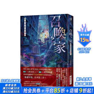 【现货】召唤之家：被虚无的家唤来 (印刷签名版) 台版原版中文繁体翻译文学 三津田信三 瑞升文化 正版进口书