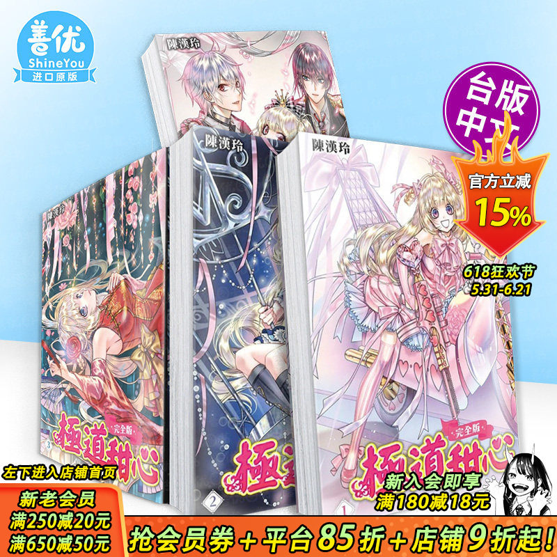【多册选拍】极道甜心 完全版1-4册完+全4册盒装套书 台版原版繁体中文漫画书 陈汉玲 城邦-尖端出版 正版进口书