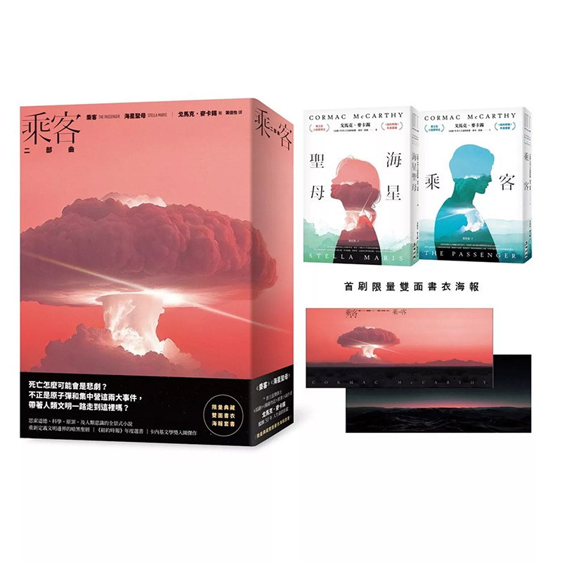 【现货】乘客二部曲(《乘客》、《海星圣母》?普立兹奖得主、 限量典藏书衣海报套书)台版原版中文繁体文学 正版进口书