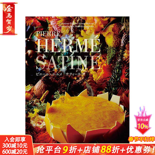 Pierre Herme——甜