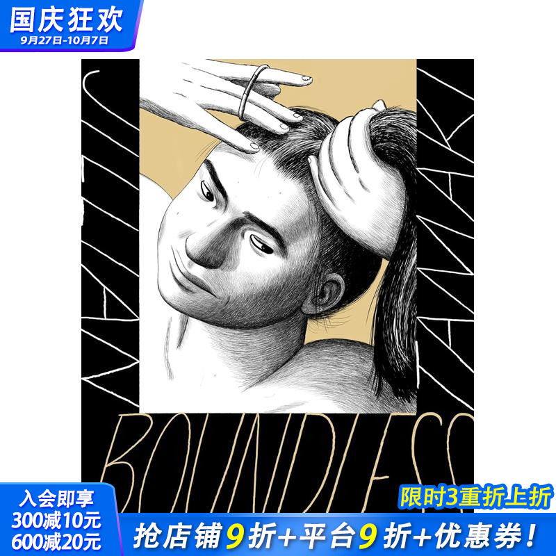 【埃斯纳图像小说奖】无边 Bo