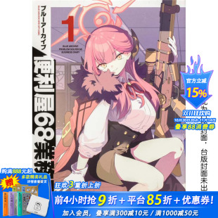 台版 现货多册选拍 漫画精选集1 原版 城邦 便利屋68业务日志1 碧蓝档案 蔚蓝档案 尖端出版 2册 中文繁体漫画 3册