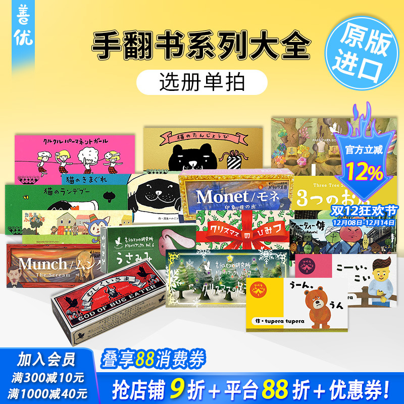 【现货多款选拍】手翻书系列大全 圣诞节秘密/圣诞节就要来/猫的生日/求婚 日本日文原版进口书 创意文创产品 生日节日送礼