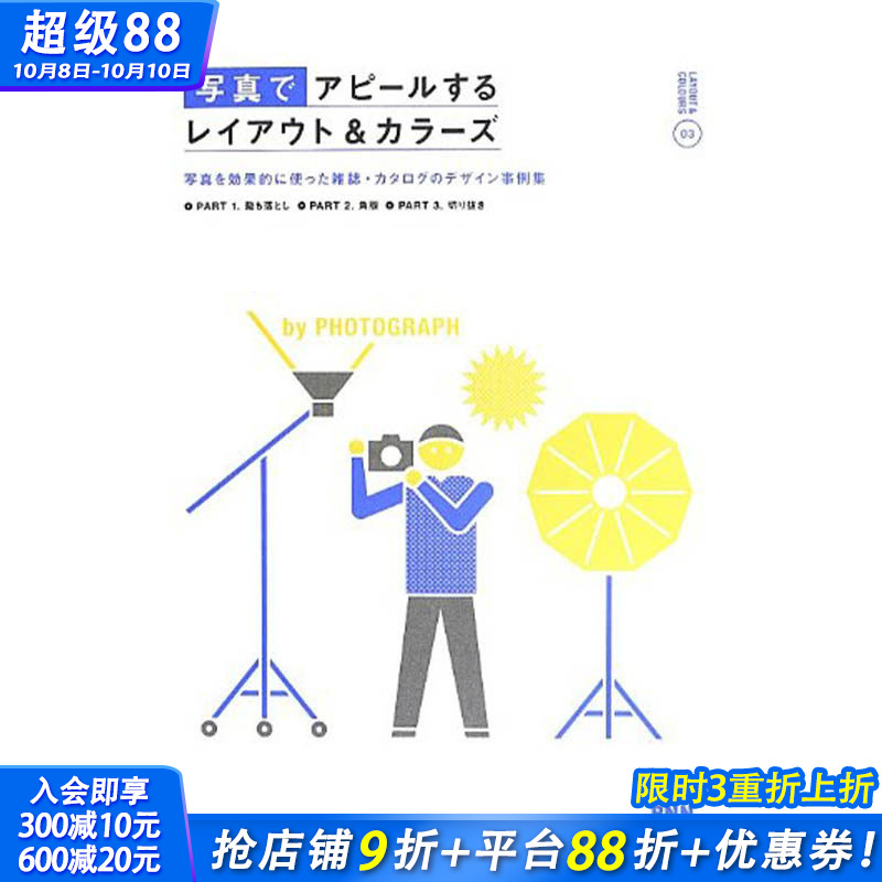 【现货】Layout&Colors appealing by photograph，版式与色彩：摄影 日文原版图书籍进口正版 Bnn 色彩/配色 BNN