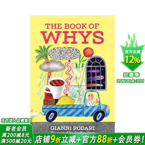 为何之书  意大利现代儿童文学