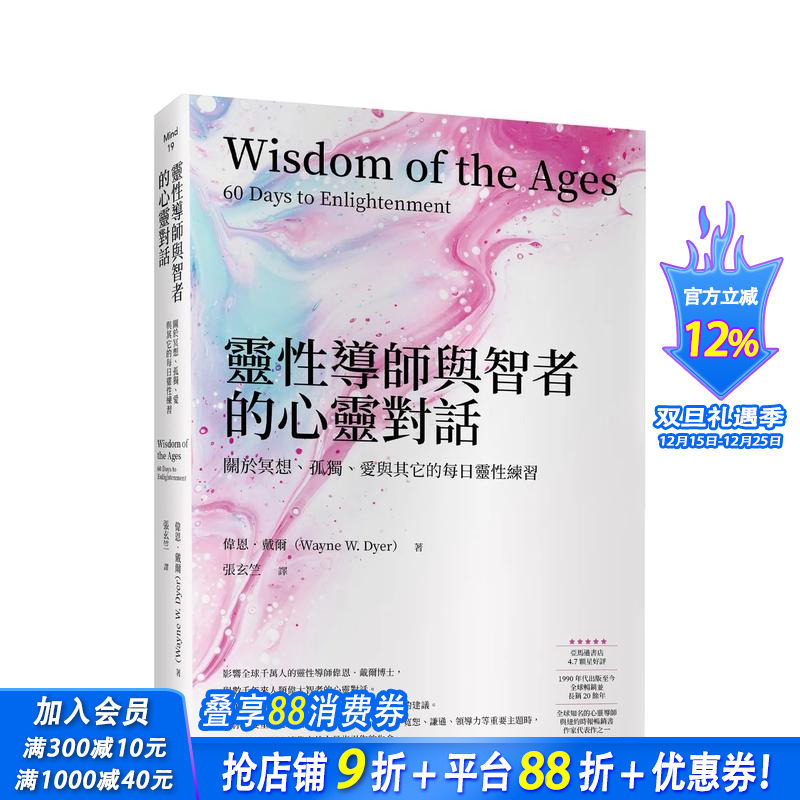 【预售】灵性导师与智者的心灵对话:关于冥想、孤独、爱与其它的每日灵性练习 台版原版中文繁体心灵 正版进口书