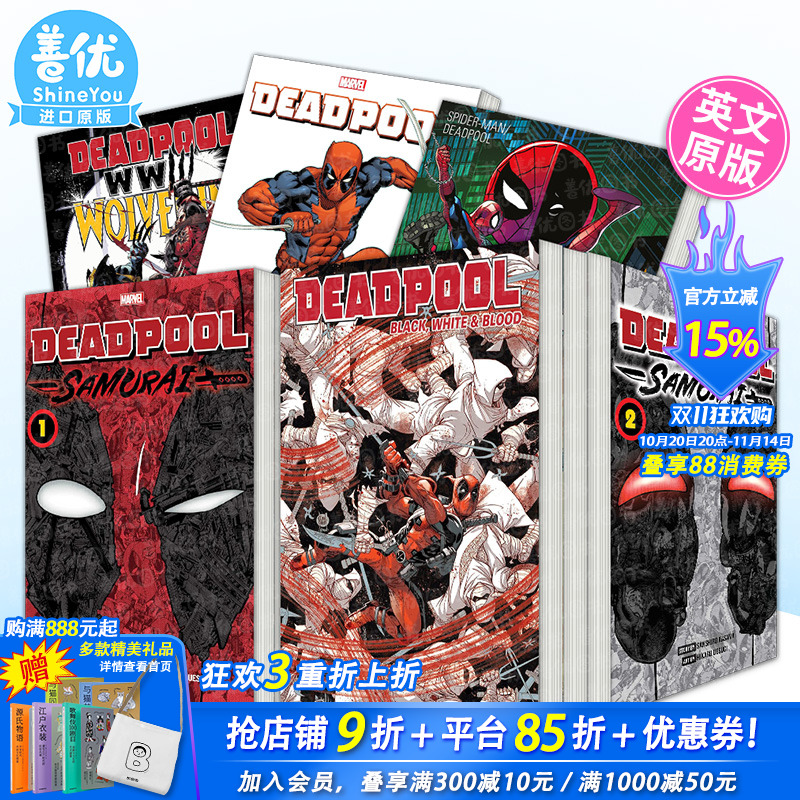 【现货多册选拍】死侍:黑、白、血 Deadpool 死待与金刚狼/蜘蛛侠死侍合集/史诗合集等 Black, White & Blood 英文漫画正版进口书