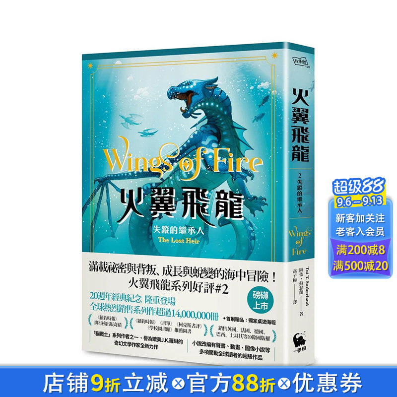 【现货】火翼飞龙：失踪的继承人（好评系列作2《纽约时报》排行榜常胜军） 台版中文繁体儿童青少年读物正版进口书图片