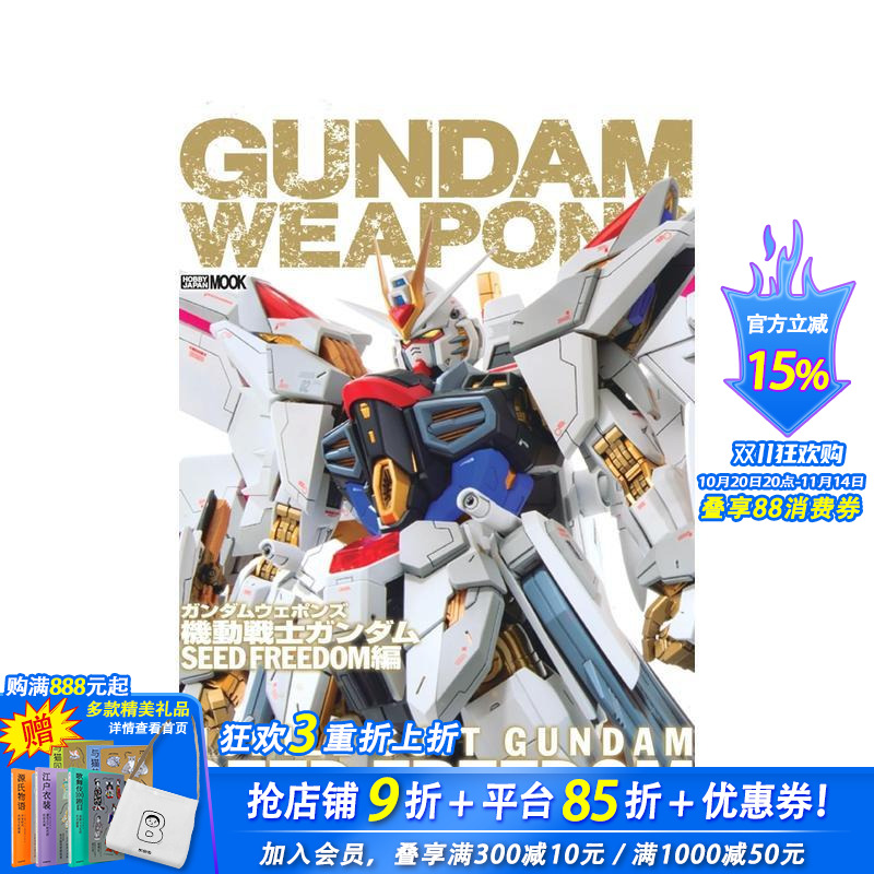 高达军武大全 Gundam W