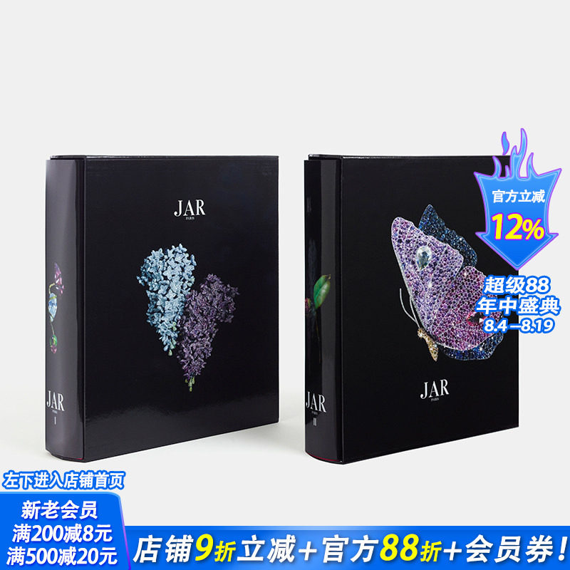 The JAR Paris Collection 珠宝设计师JAR 巴黎 作品集1-2【可选拍】 原版英文珠宝首饰设计 正版进口书