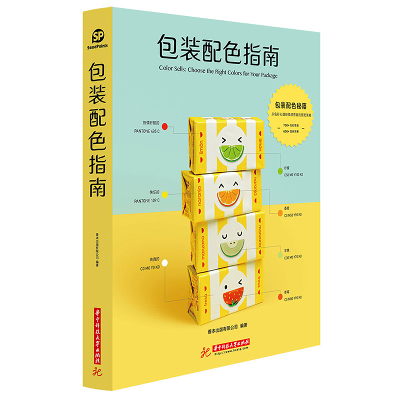 【现货】【送字体海报】包装配色指南 简体中文 Sendpoints